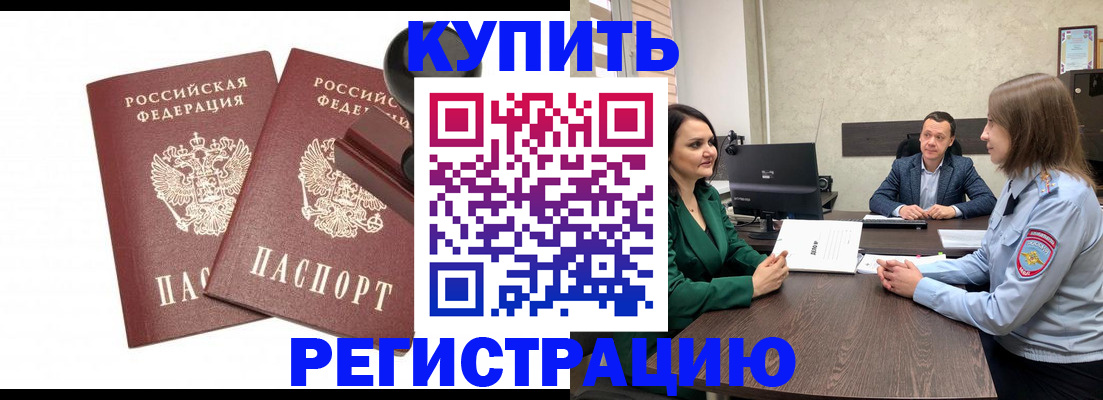 временная регистрация купить в Электростали