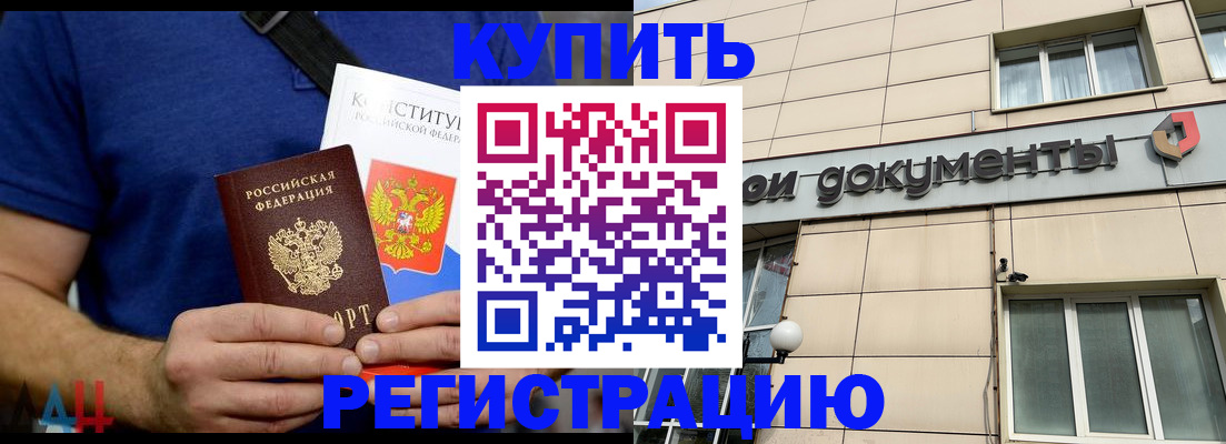 прописка паспорт в Электростали