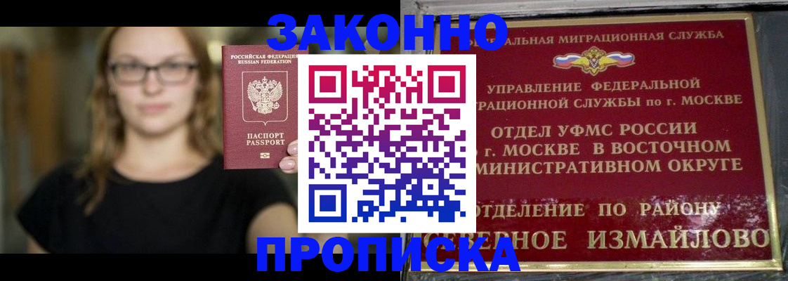 временная регистрация недорого в Электростали