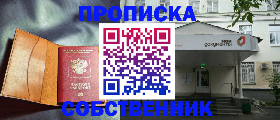 прописка в квартире в Электростали