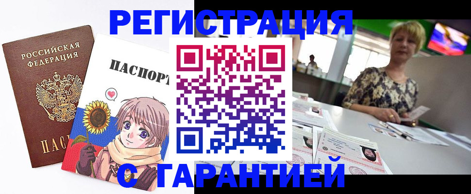 купить прописку в Электростали