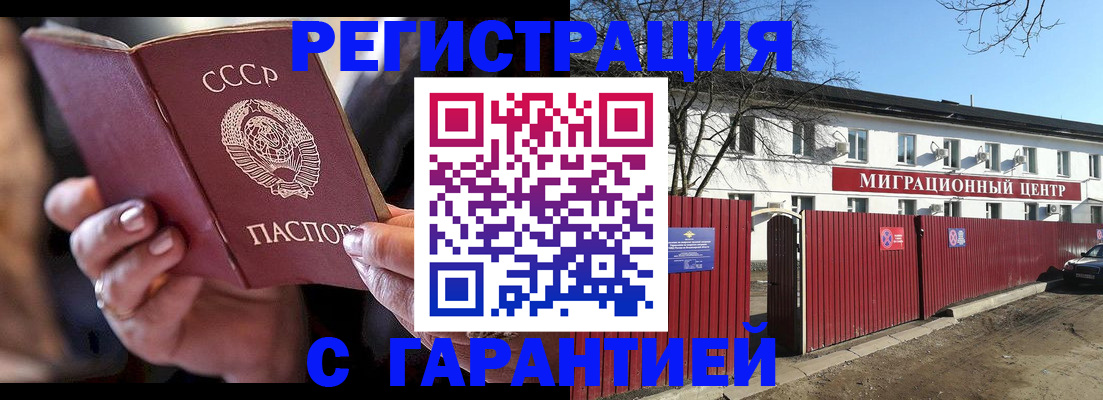 прописка гарантия в Электростали