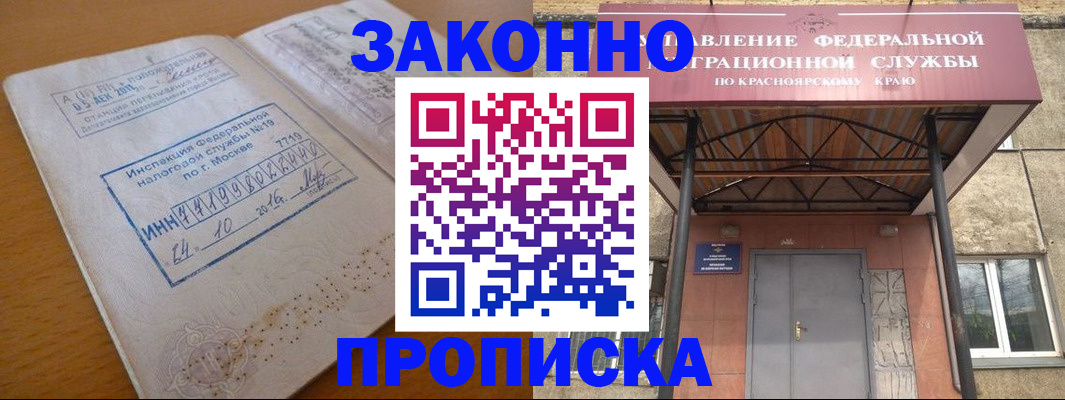 прописка гарантия в Электростали